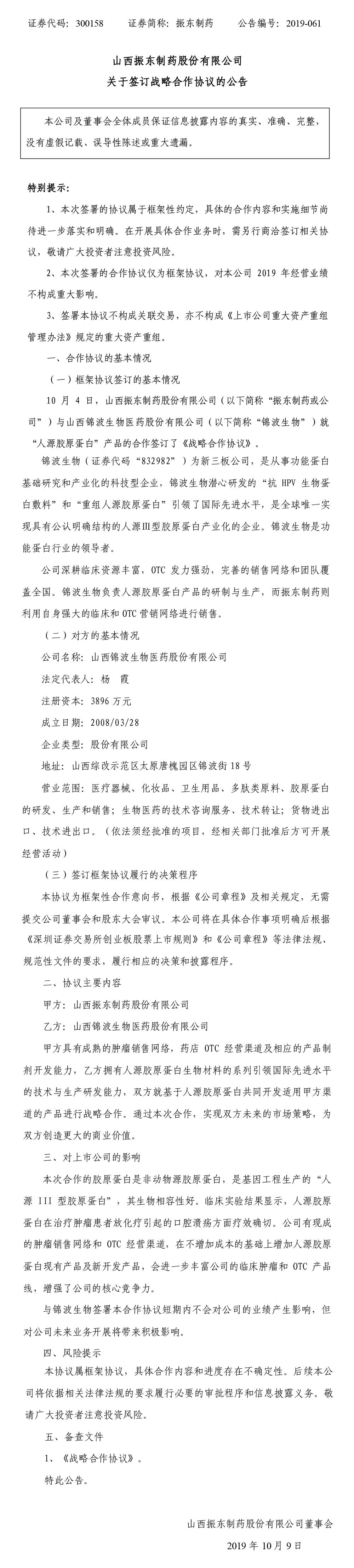 8883ҩ,8883,300158,սԺЭ,ǩսԺЭ