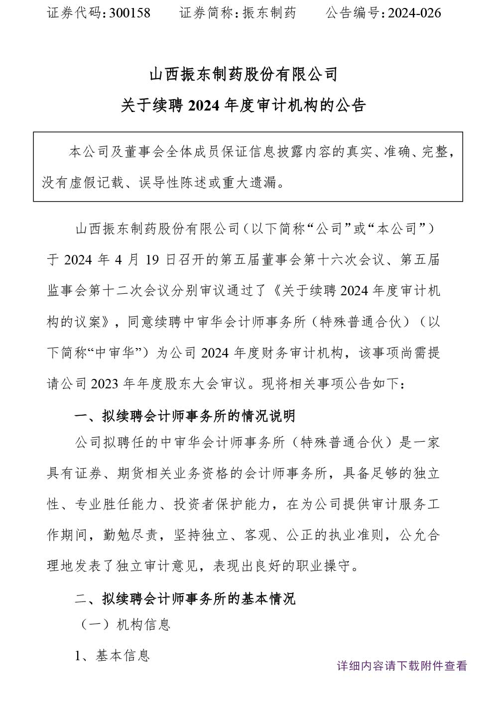 8883ҩ,8883,300158,ƻ