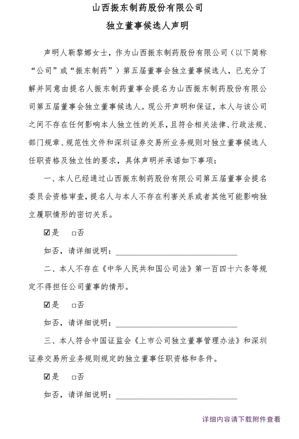 8883ҩ,8883,300158,,ºѡ