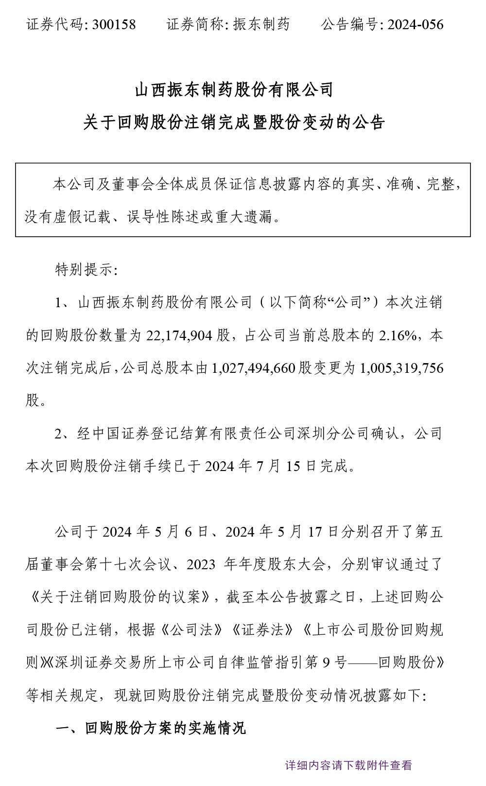 8883ҩ,ɷݱ任,عɷ,8883,300158
